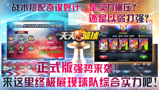 天天篮球 v3.1.5