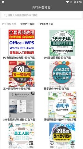 PPT免费模板 v1.1.0