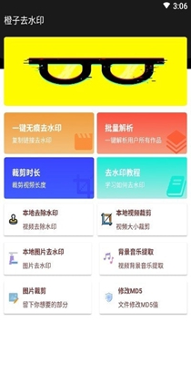 橙子去水印 3.1.0