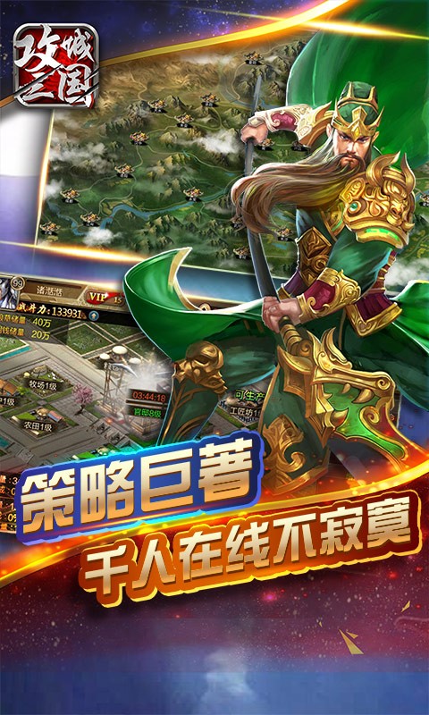 攻城三国官方版 v1.0.0