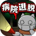 白猫和废弃的病院扑家完整最新版 