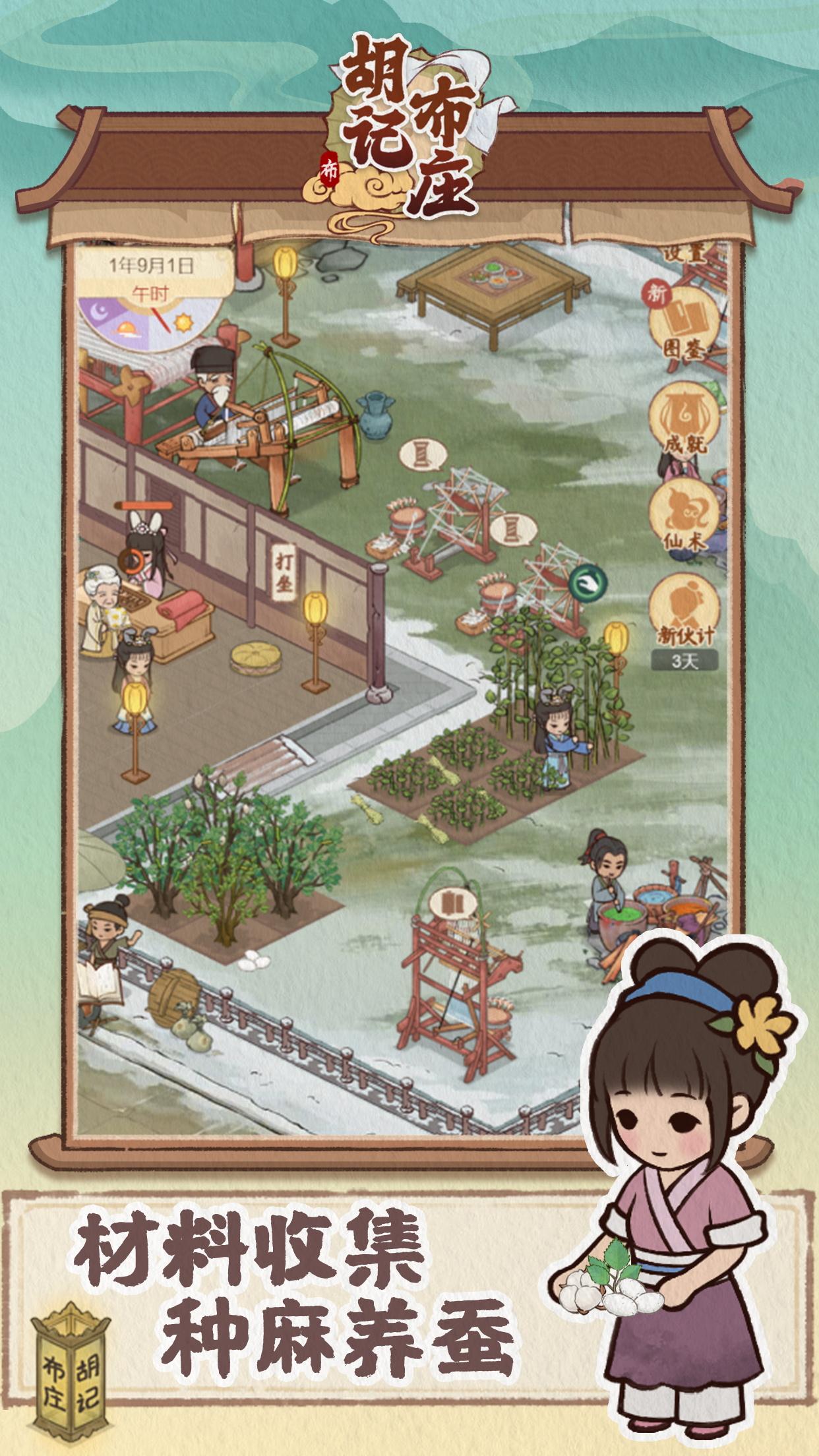 胡记布庄  V 1.0.0
