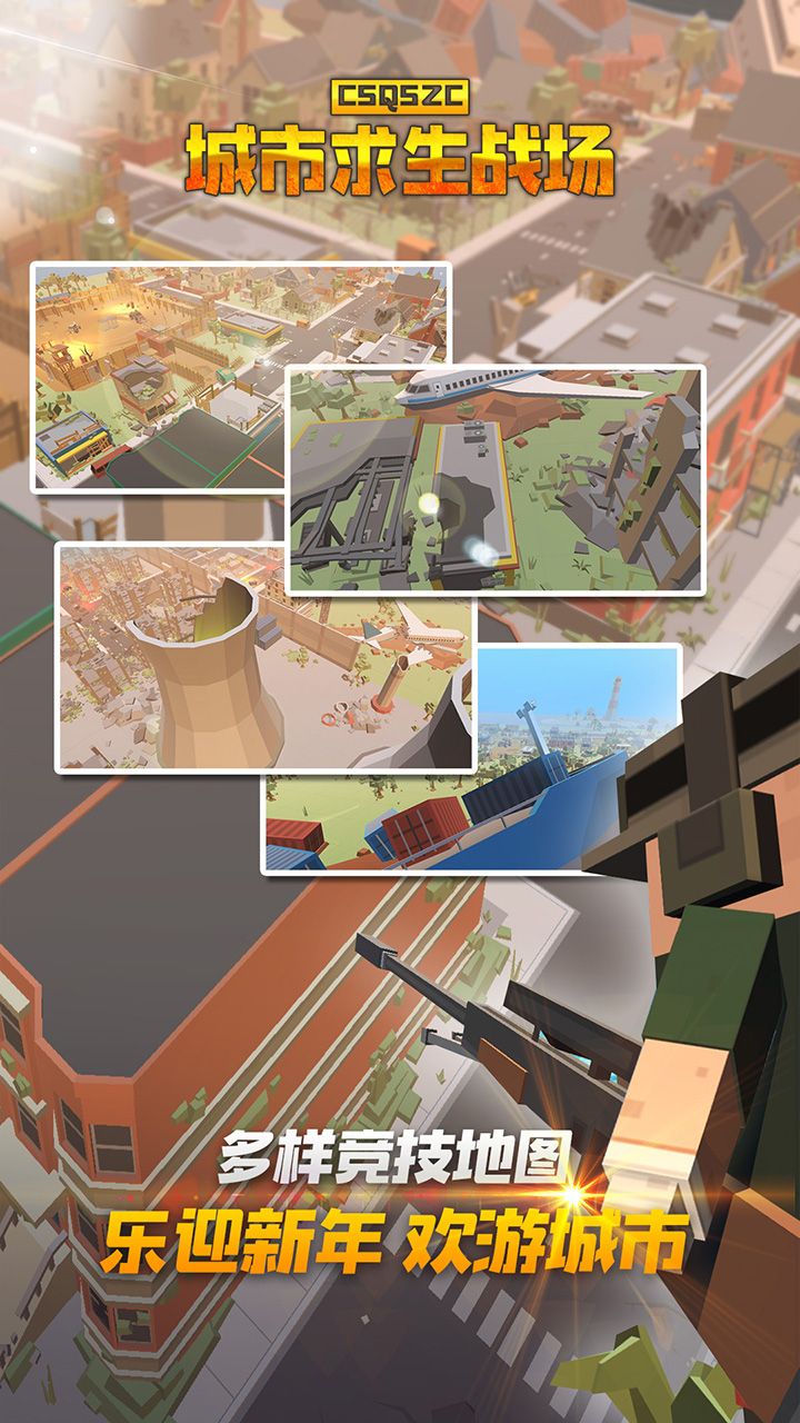 城市求生战场 v1.0.0