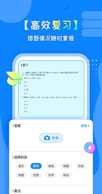 考试错题本 v1.0.1
