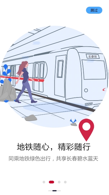 长春E出行  v1.0.8