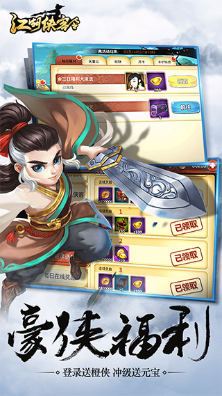 江湖侠客令 v2.91