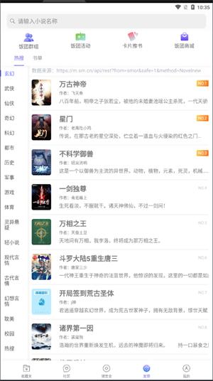 饭团探书app旧版