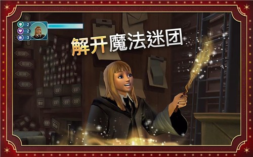 哈利波特霍格沃茨之谜新版  v3.5.1