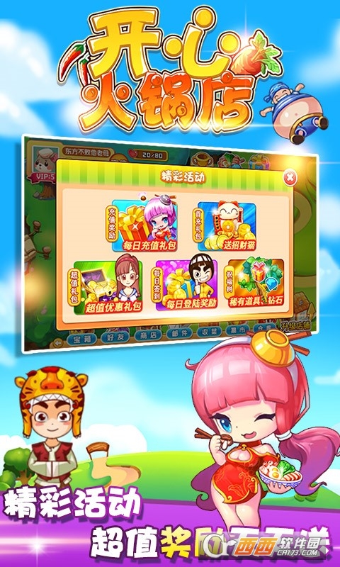 开心火锅店百度版截图0