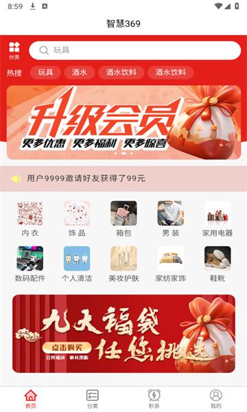 智慧369官方版app图片1