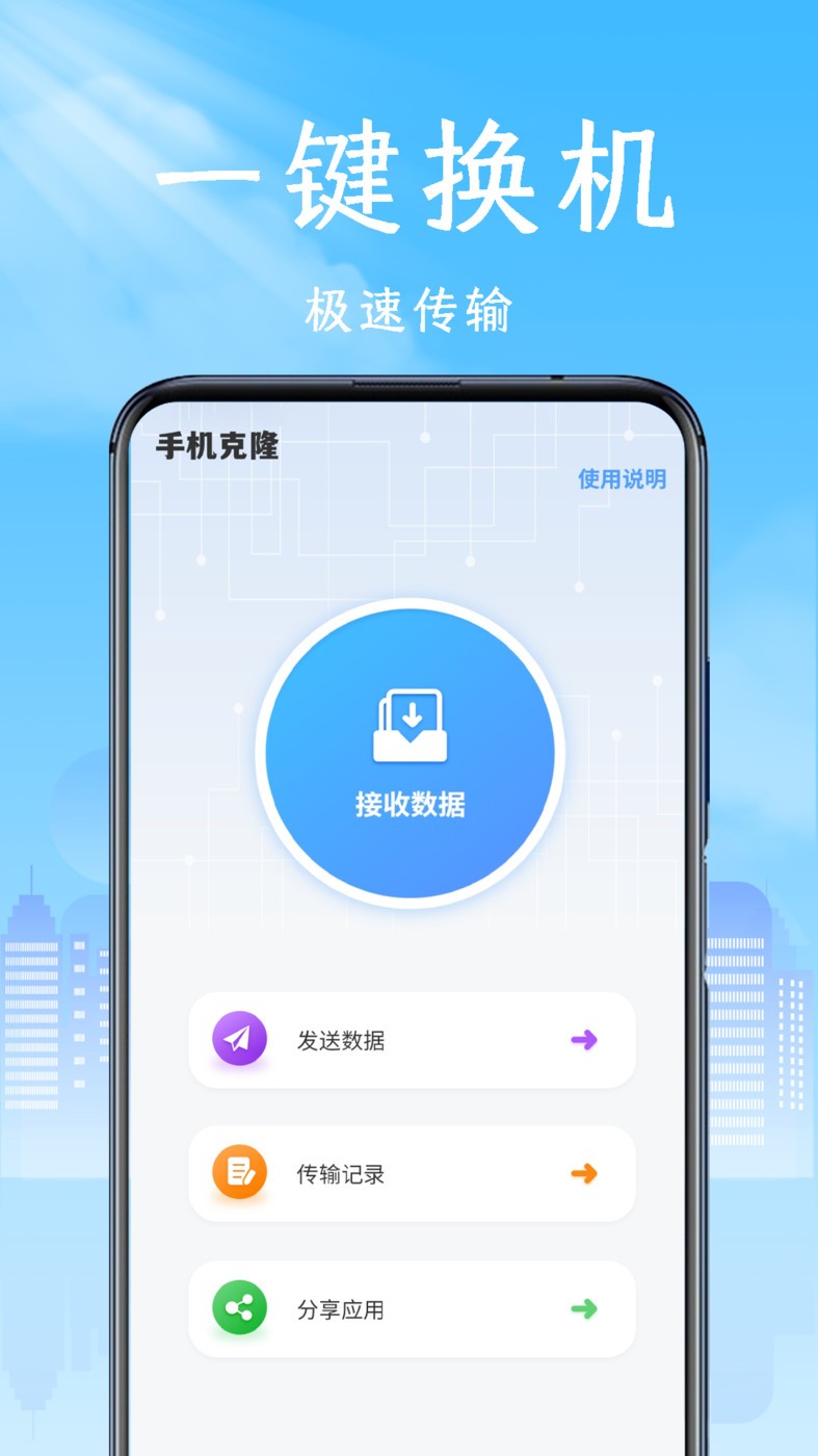 互传换机专家  v1.2.1