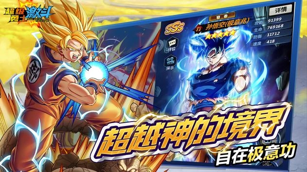 超级勇士激斗 v4.0.5