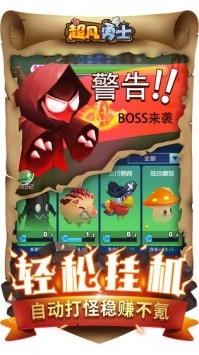超凡勇士 需要支持安卓系统5.2以上