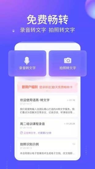 语燕转文字  v1.3.0