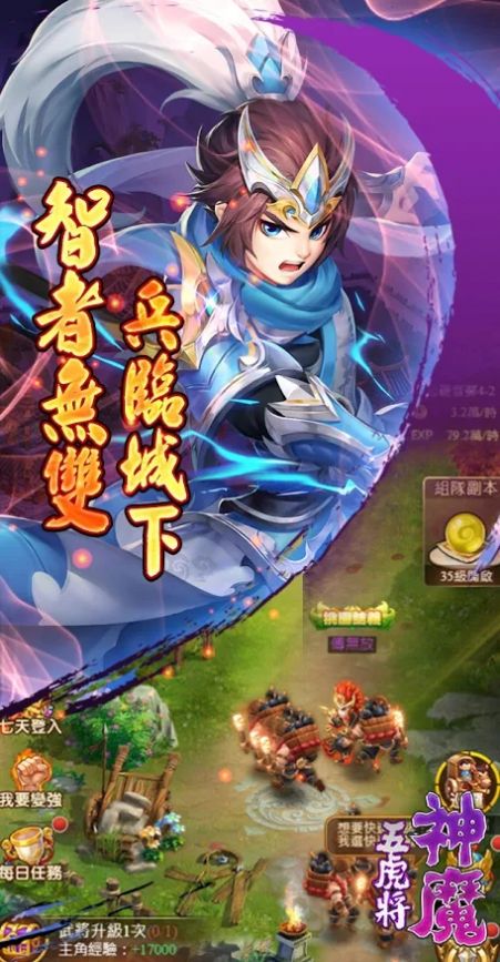 神魔五虎将手游官网正式版  v4.1.2