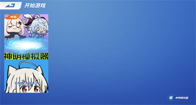 神明怀旧二服(神明模拟器)  v8.9.3