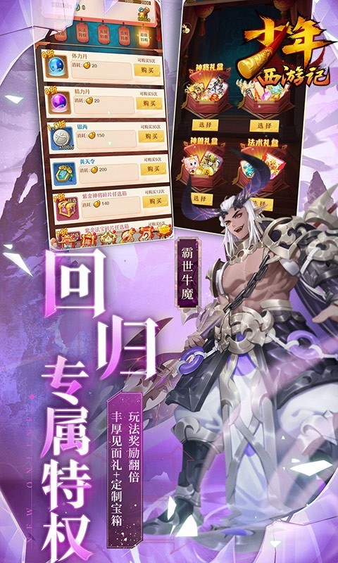 少年西游记官方版 v1.0.0