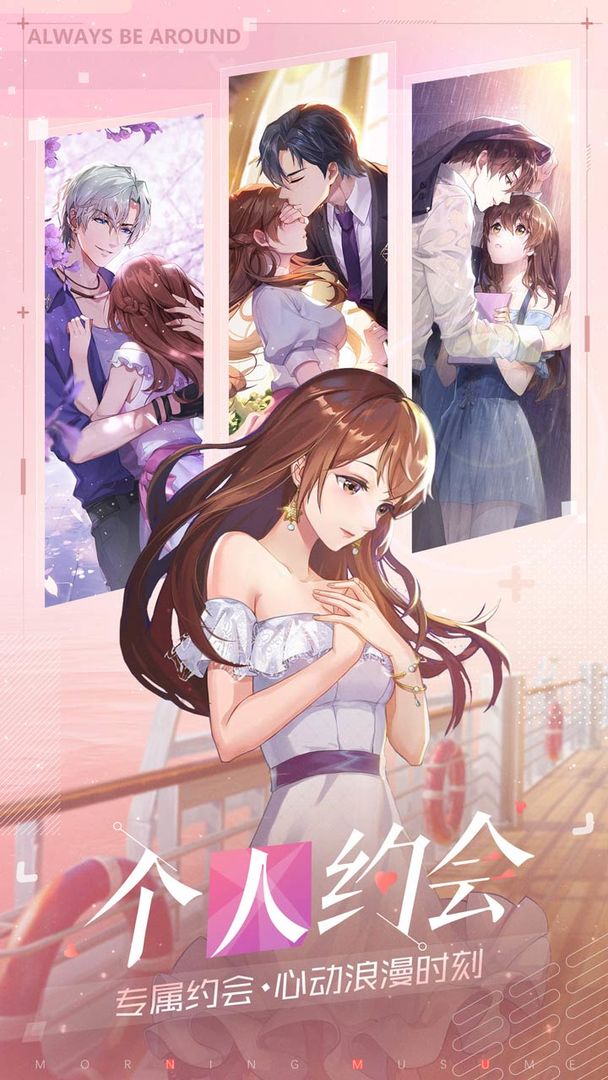 早安少女游戏测试版 v2.8.0