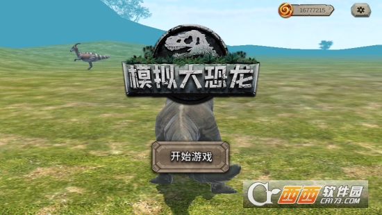 模拟大恐龙手游 1.0.0 安卓版