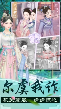 后宫浮生记截图2