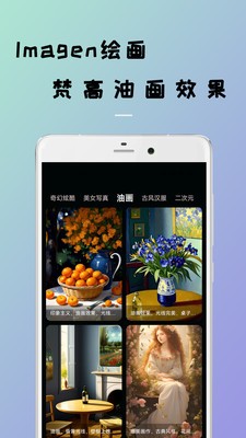 Imagen绘画  v23.04.12