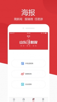 山东手机报ios版 v2.0.5
