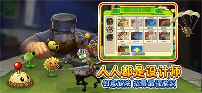 植物大战僵尸22.8.0  v3.0.0