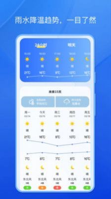 天气小秘书 v1.0.0