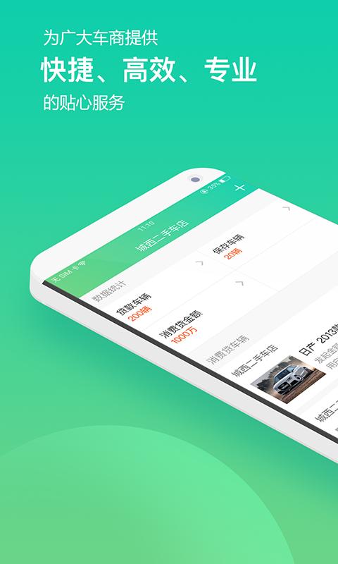 贝壳米袋车商版 v1.1.3
