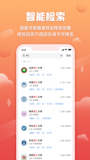 高考智愿 v2.0.2