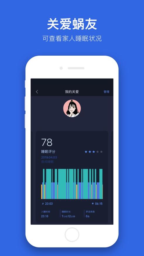 蜗牛睡眠 v6.4.6 