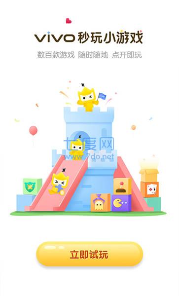 秒玩小游戏 v1.3.1.0
