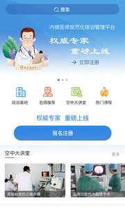 内镜规培截图1