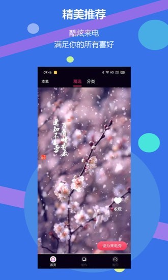 来电啦 v1.0.2