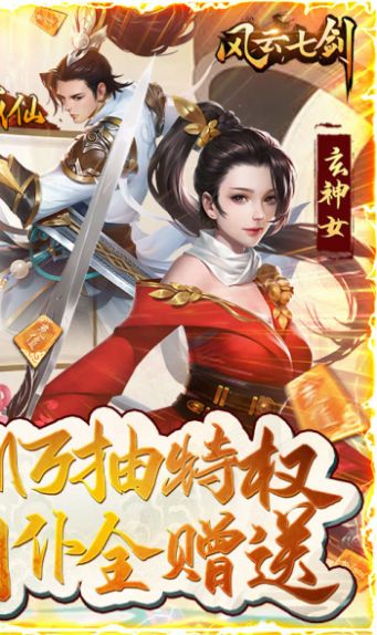 风云七剑之执剑长歌手游官方版  v3.0.3