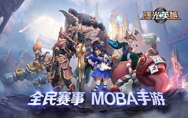 曙光英雄官网版  v1.1.0.0.23