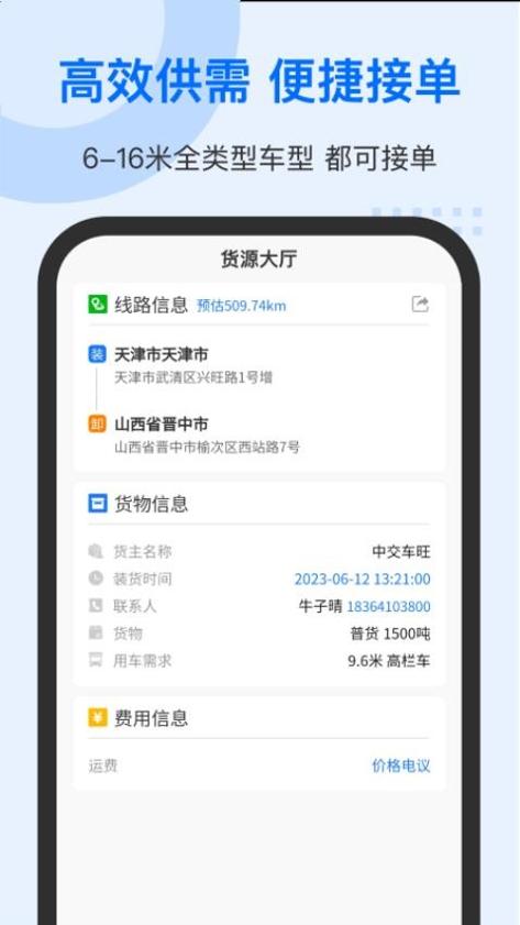 中交车旺 v1.0.1