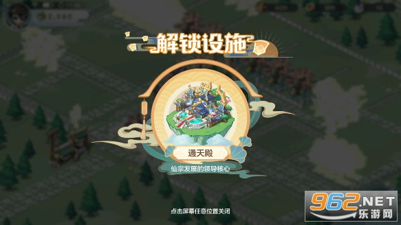 仙宗大掌门的手机游戏