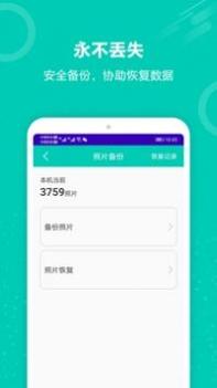 手机资料备份 v3.0.5