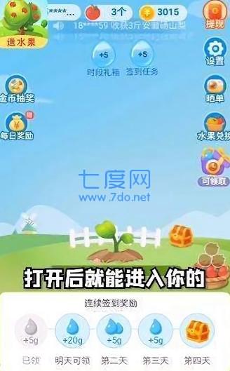 星球果园红包版