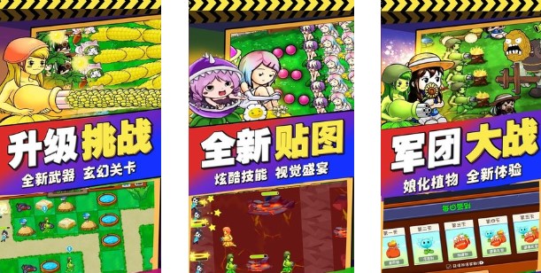 植物进化塔防手机版