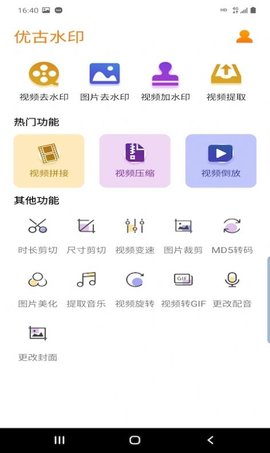 优古水印 v2.3.0