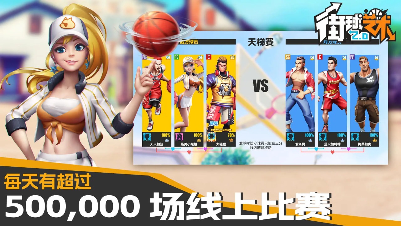 街球艺术2.0 v2.0