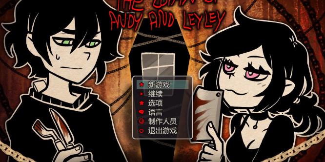 安迪与莉莉的棺材 v1.05