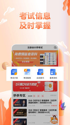 注会亿题库 v2.7.9