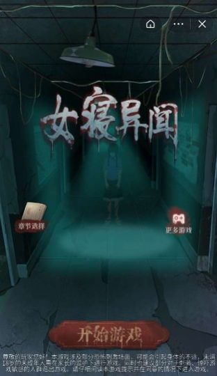 女寝异闻汉化版 v1.1.0
