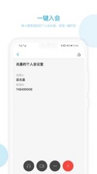 章鱼云会议 v3.0.5