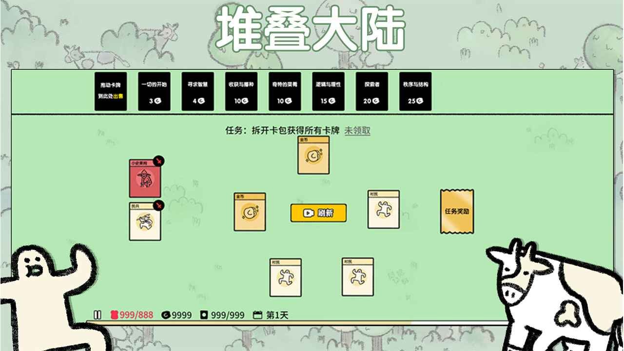 堆叠大陆中文版 v1.0.6