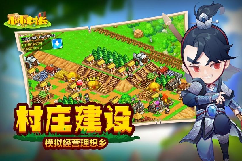 小小村长手游  v2.0.205