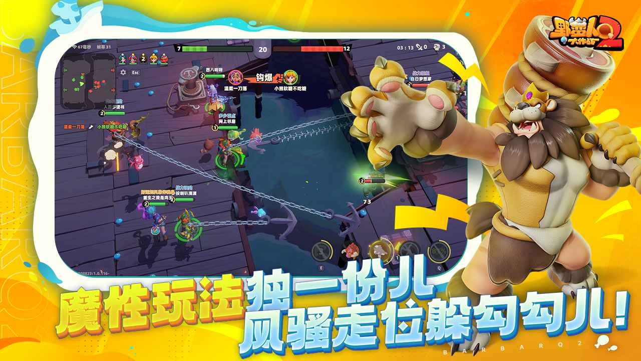 野蛮人大作战2官方版 v1.0.132